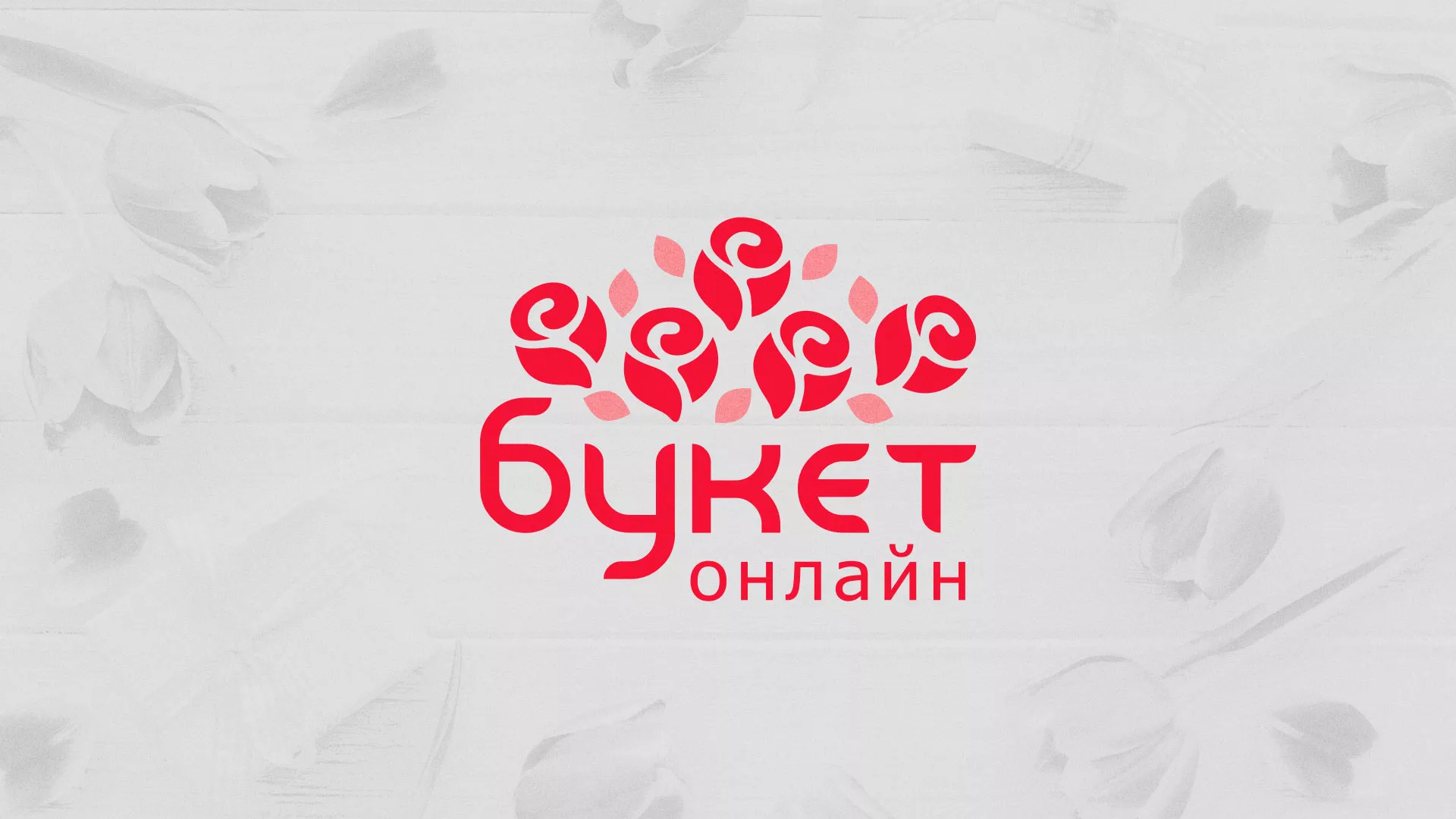 Создание интернет-магазина «Букет-онлайн» по цветам в Михайловке